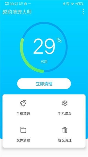 越豹清理大师app软件截图1