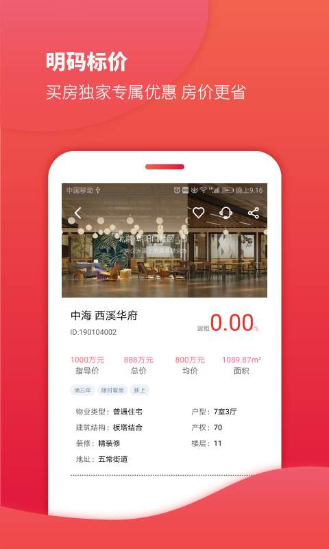 房品优选软件截图2