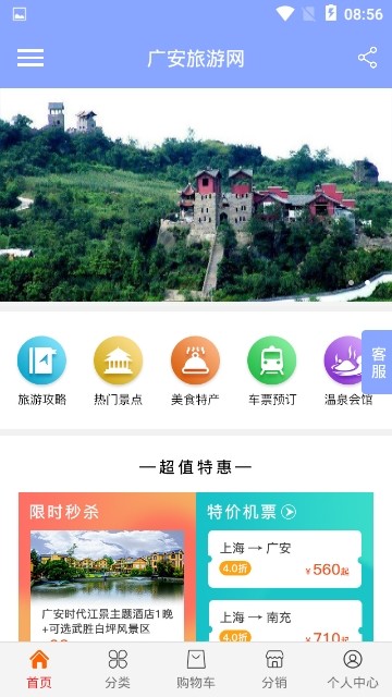 广安旅游网软件截图1