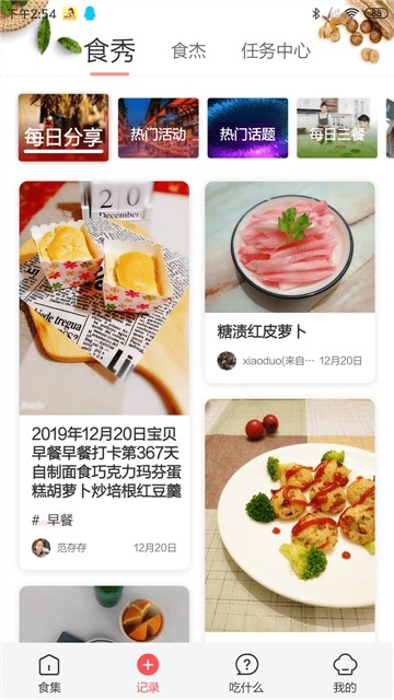 杏色厨娘app软件截图1