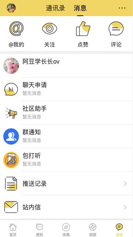 百色包打听软件截图4