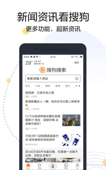 搜狗搜索4.9.0.1老版本app软件截图1