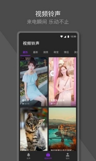 Q音铃声软件截图3