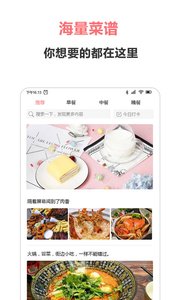 美食之家app软件截图1