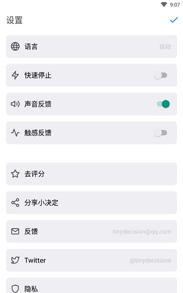小决定中文版软件截图3