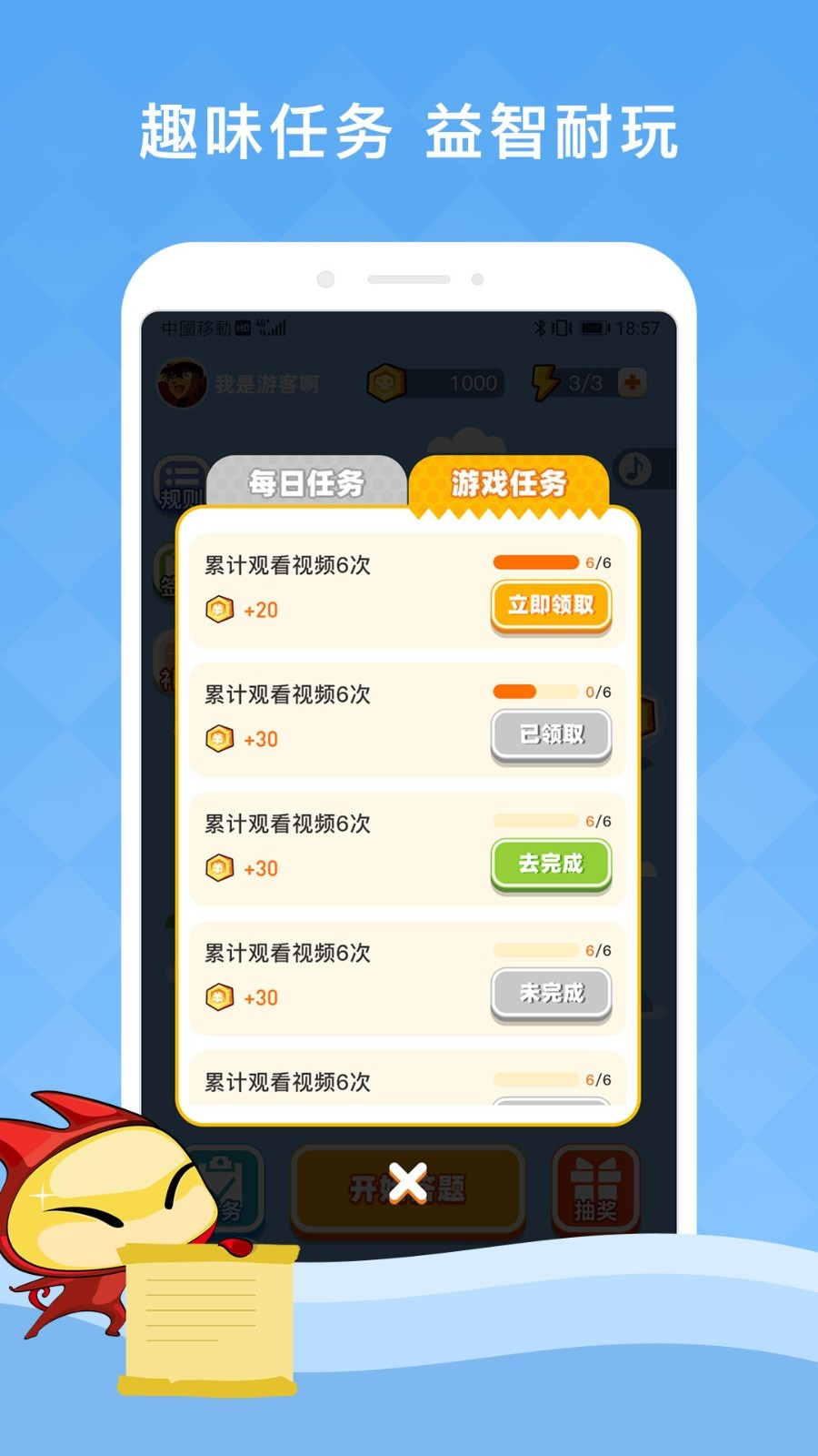 答题夺宝软件截图3