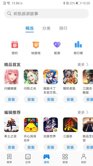华为应用市场app2022新版软件截图1