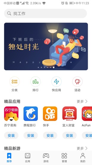 华为游戏中心app软件截图4