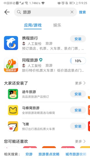 华为游戏中心app软件截图3