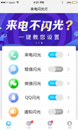 来电闪光灯软件截图1