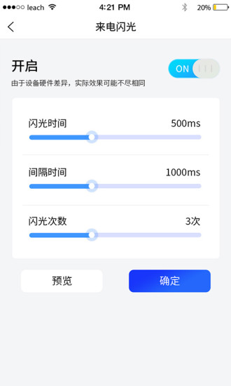 来电闪光灯软件截图3