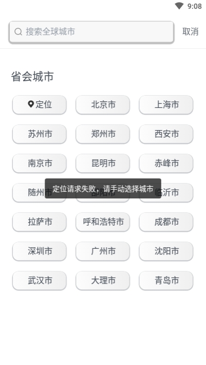 爸妈天气软件截图4