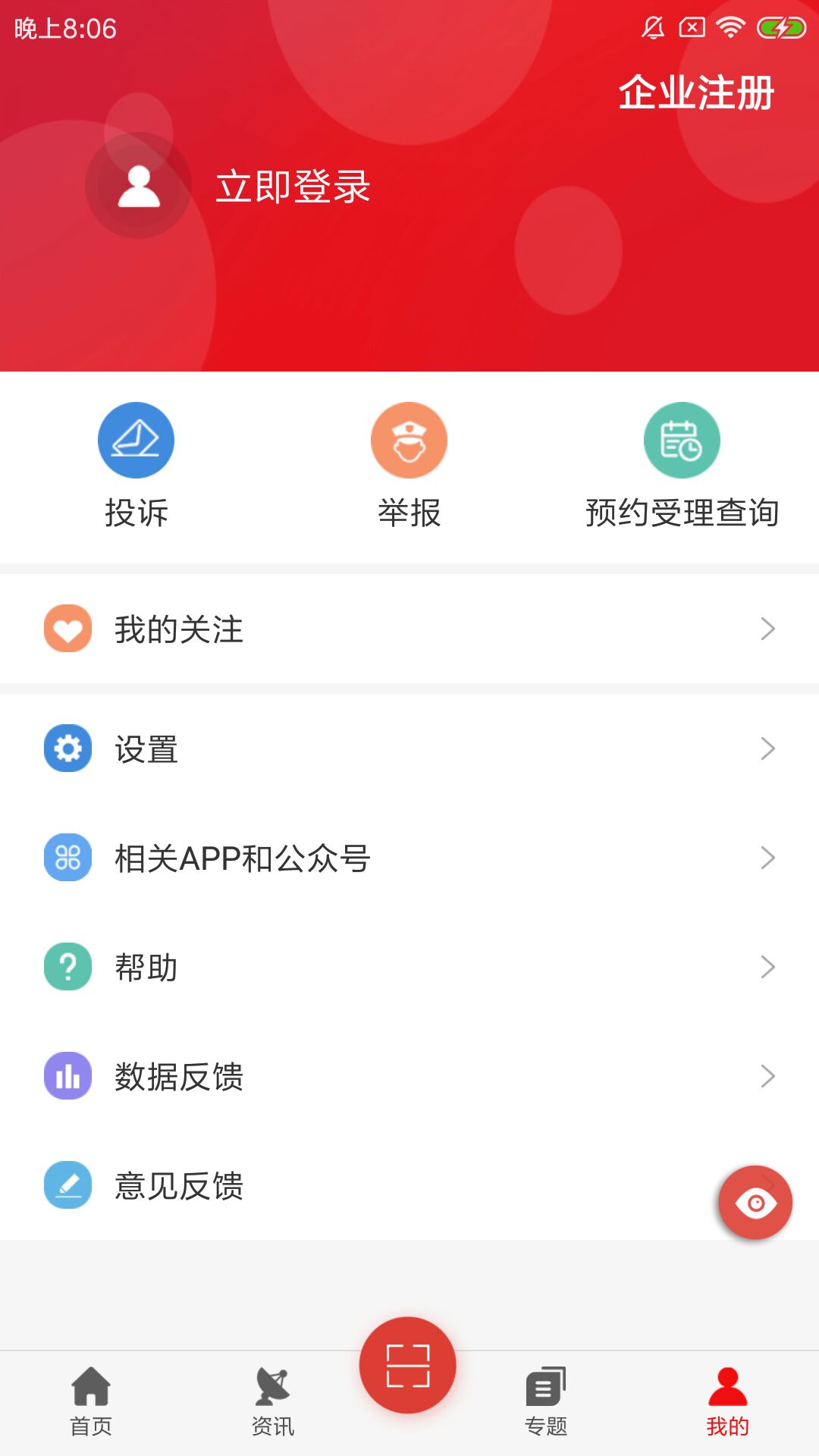 E药云搜软件截图3