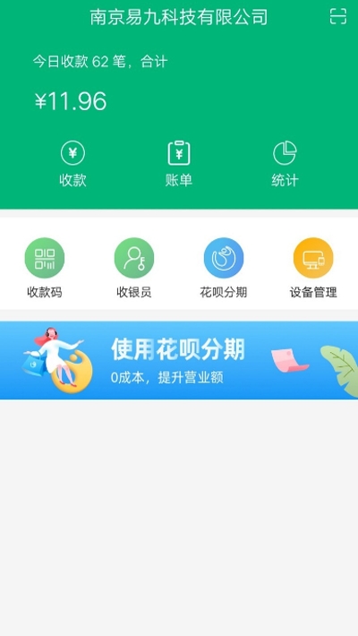 易九通付软件截图