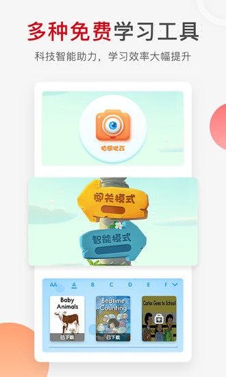 学而思app最新版本软件截图1