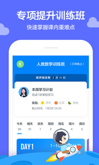 学而思轻课软件截图