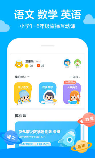 学而思轻课软件截图