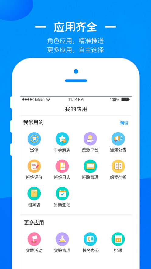 徐州智慧教育平台app软件截图1