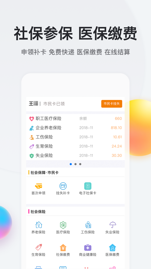 我的南京app软件截图5