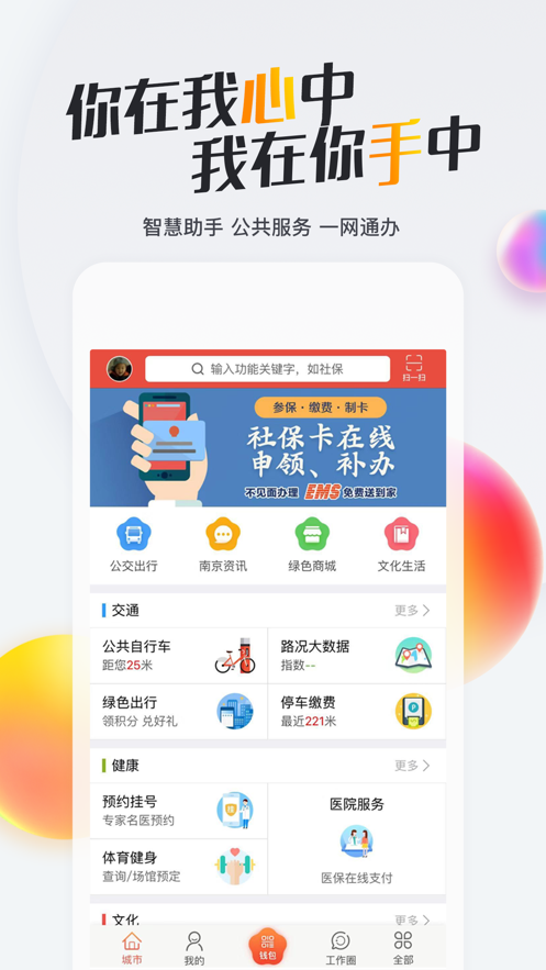 我的南京app软件截图3
