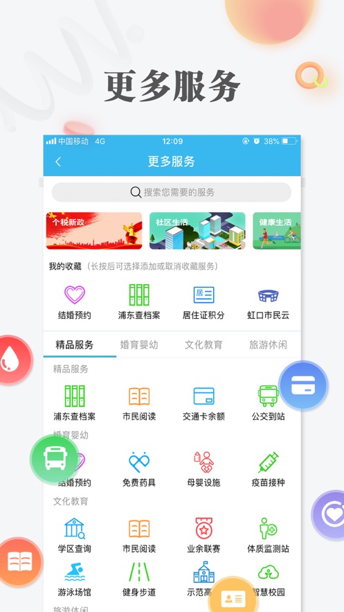 上海市市民云app软件截图1