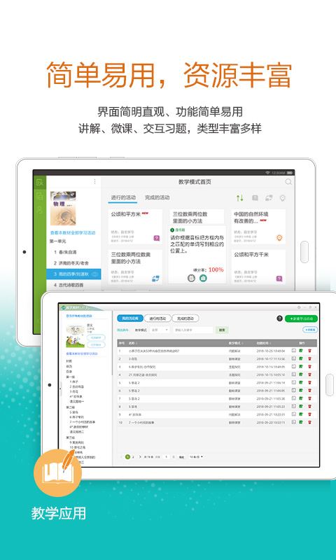 粤教翔云app软件截图2