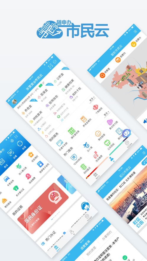 上海市市民云app软件截图5