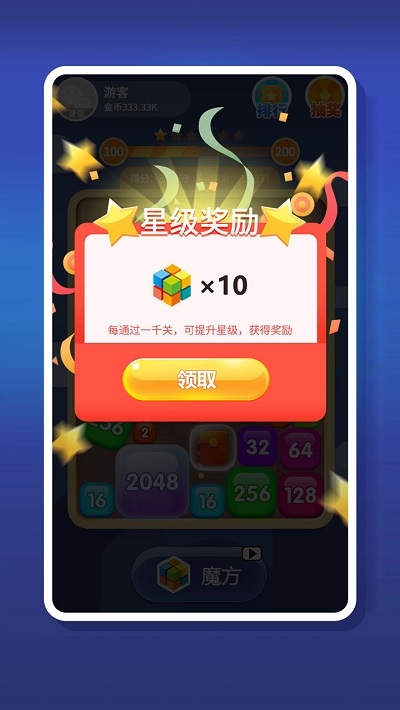 2048趣消消红包版游戏截图