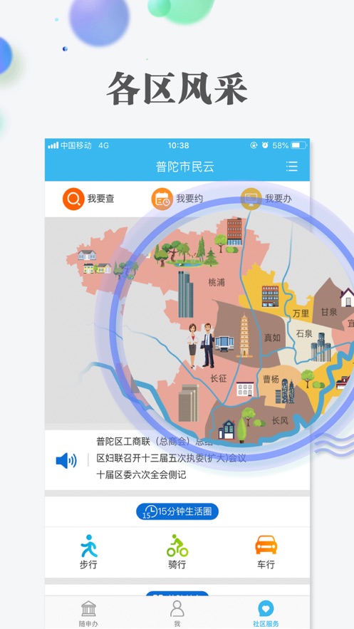 上海市市民云app软件截图4