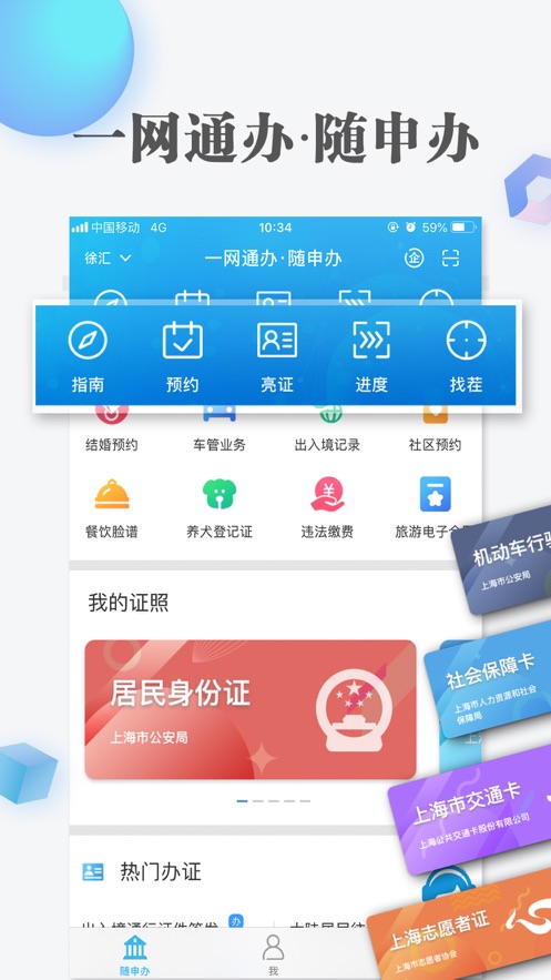 上海随申办软件截图1