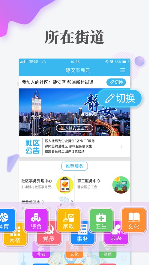 上海市市民云app软件截图3