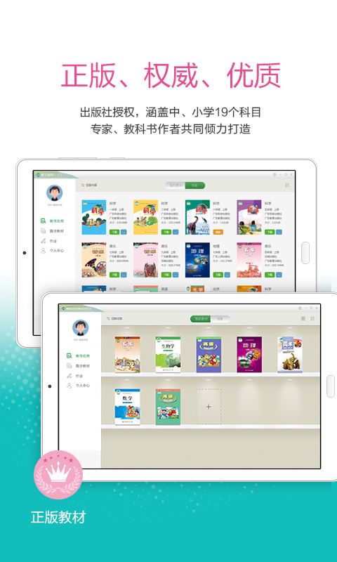 粤教翔云app软件截图2