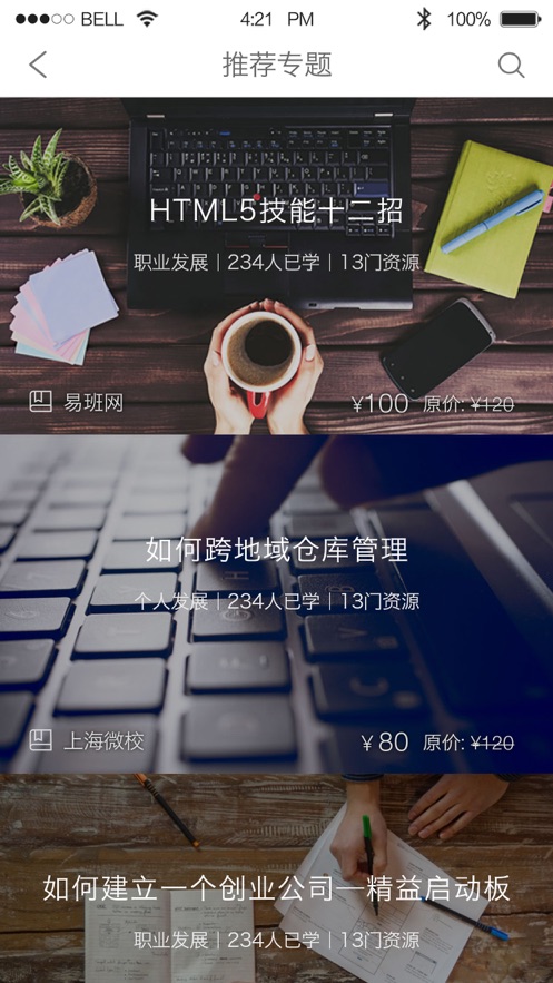 上海微校软件截图2