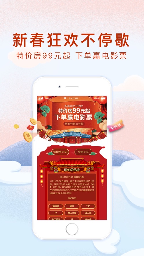 锦江酒店app软件截图1