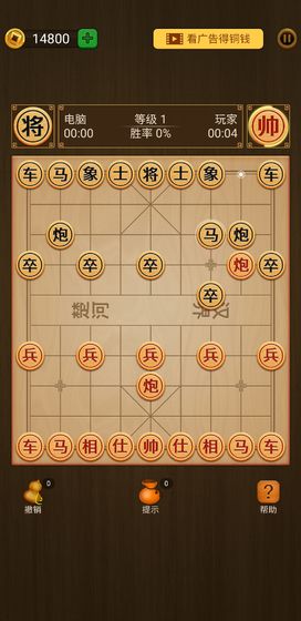 单机中国象棋游戏截图