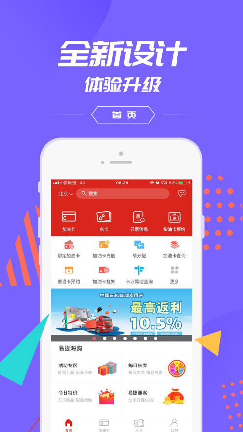 中国石化加油卡掌上营业厅app软件截图1