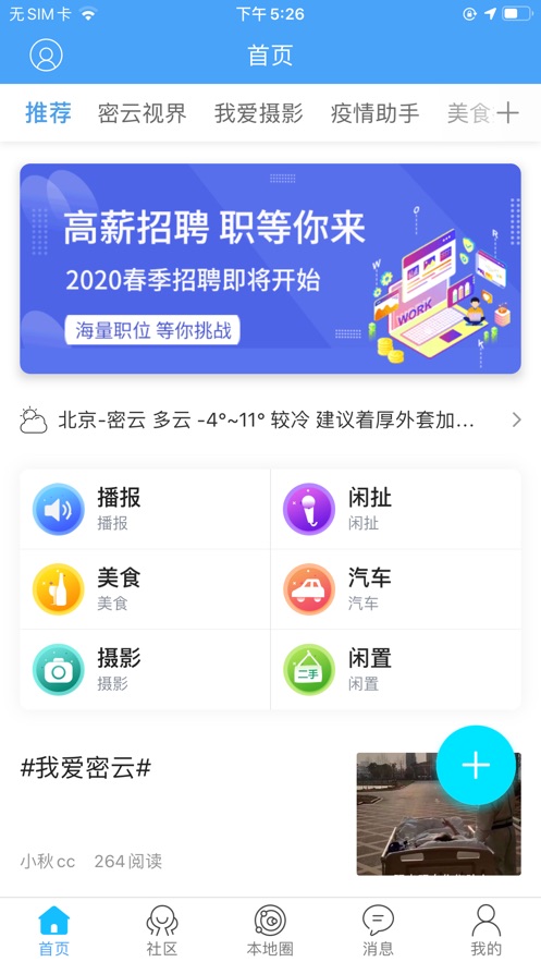京北网客户端软件截图3