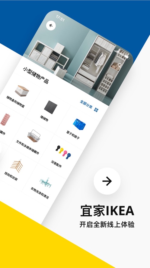 IKEA宜家家居app软件截图1