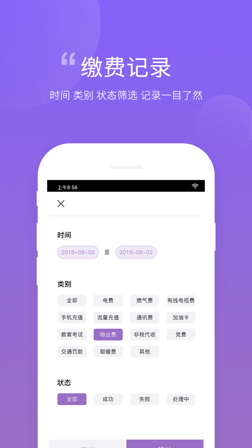 云缴费app下载安装软件截图2