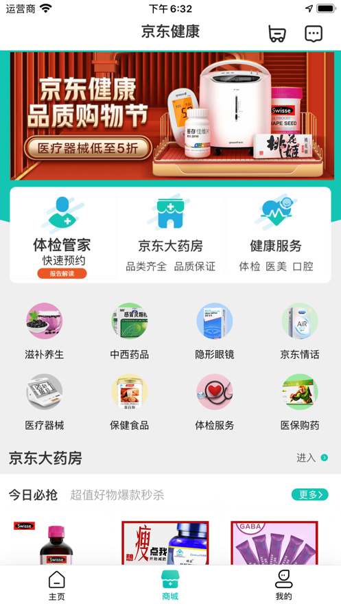 京东健康软件截图2