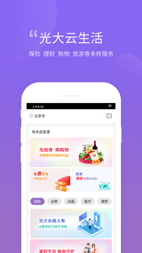 云缴费app下载安装软件截图0