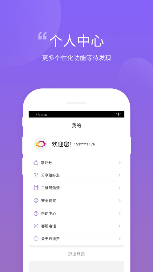 云缴费app下载安装软件截图3