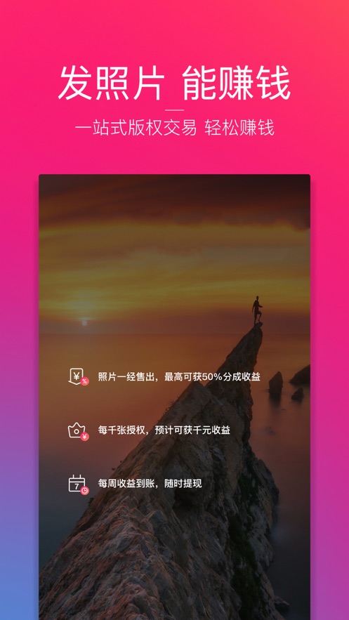 图虫软件截图3