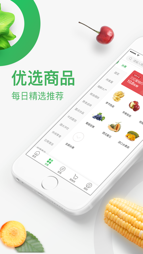 永辉买菜app软件截图1