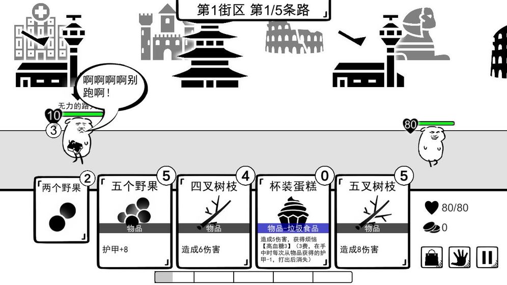 我是熊孩子游戏截图