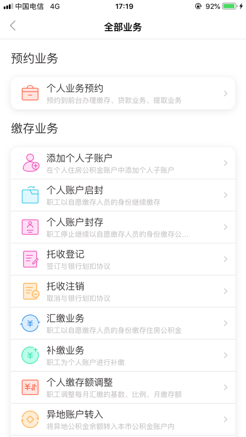 广州住房公积金网上办事大厅个人版软件截图4