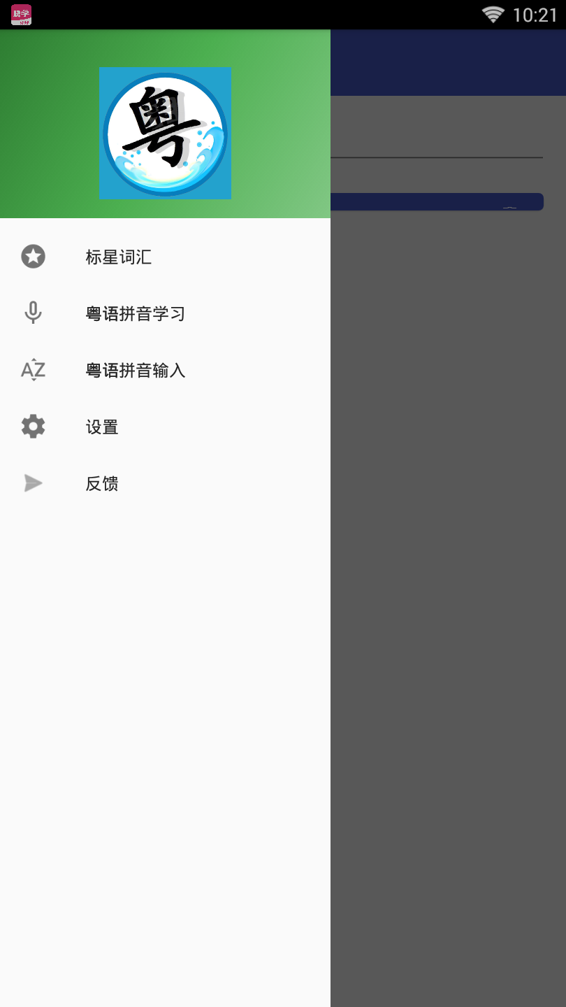 普通话粤语翻译器软件截图3