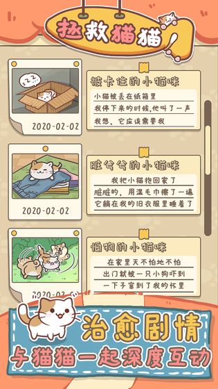 拯救猫猫游戏截图3