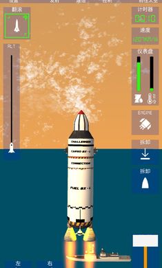 航天火箭探测模拟器游戏截图