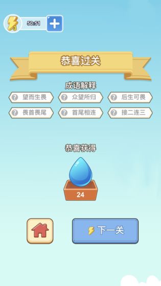 成语果园游戏截图